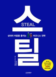 스틸 (STEAL)